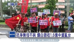 抗爭無役不與　爆白狼收1.6億中資亂台｜三立新聞台