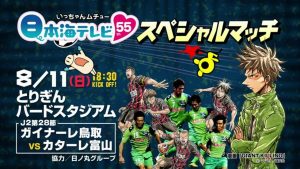 日本海テレビスペシャルマッチ　告知ＣＭ