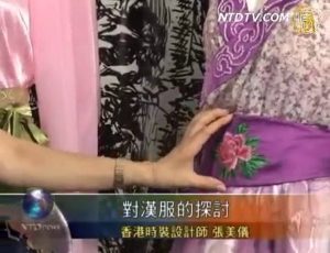 港著名设计师盼回归汉服文化