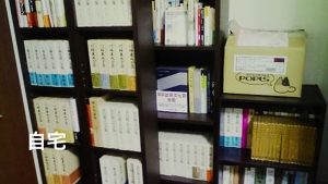 自宅