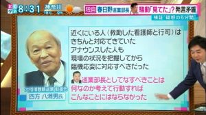 土俵女性問題：春日野巡業部長は騒動を「見てた」はず、発言矛盾→主犯は協会のナンバー３の春日野氏