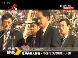 20140707《经典传奇》：足球内幕大揭密——中国足球打黑第一大案