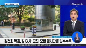 양평고속도로 특혜 의혹…김 여사 일가 압수수색