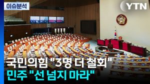 [시사정각] 여야 관세 협상도 이견...강선우 '낙마' 여진 계속 / YTN