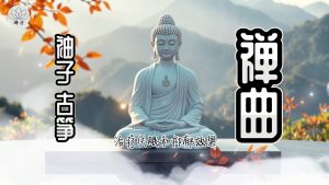 古筝冥想乐：禅修中感受心灵宁静 | 竹笛禅乐：佛教治愈音乐展现传统韵味 | 静心治愈：古筝与竹笛奏响禅定之声 | 佛音冥想：传统禅修音乐传递平静疗愈 | 古筝禅修：竹笛相伴的心灵净化之旅