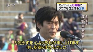 ガイナーレＪ３降格に　クラブも自治体も困惑