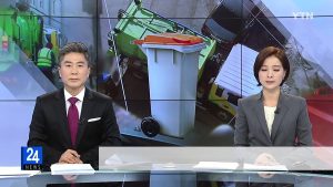"음식물 쓰레기 공짜 처리 대가로 매달 뒷돈" / YTN (Yes! Top News)