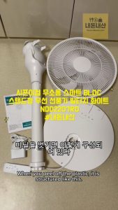 시프이컴 무소음 스마트 BLDC 스탠드형 무선 선풍기 발터치 화이트 NDD2207RD
