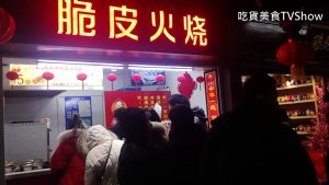喬當家脆皮火燒