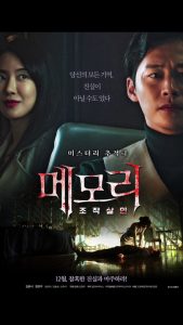 Memory: Manipulated Murder