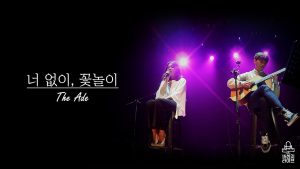 [15cm LIVE] 믿고 듣는 디에이드(The Ade) 라이브! 신곡 '너 없이 꽃놀이(Spring, Without you)'