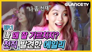 에일리(Ailee) 슈스케보다 긴장된다더니 보컬명의 등극각! 본인이 가르치고 본인이 놀라는 l에일리랄랄라 EP.01l P.S 숨딸려 완곡 못하는 1인들 체킷