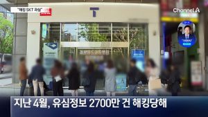 민·관 조사단 “SKT 안전 의무 다 안 했다”…수사 의뢰