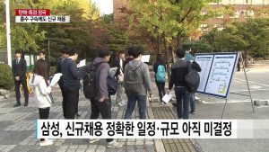 삼성, 총수 구속에도 상반기 신규 채용 실시 / YTN (Yes! Top News)