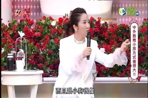 女人234-20170619 中外教育小孩方式差很大！！