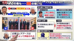 報道1930「日本が資源大国に深海に眠るレアアース、空母艦隊進出中国と争奪か」20250630