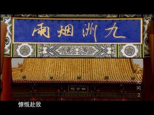 天下大同Great Harmony Under Heaven 第二集《铁马金戈》下 /Martial glory – Part 2