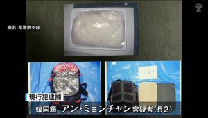 青森空港に覚せい剤1.8キロ密輸　韓国籍の自称、大学講師アン・ミョンチャン容疑者（52）を逮捕