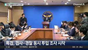 尹, 특검 2차 출석…검사-경찰 동시 투입