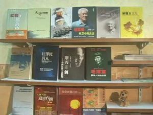 【中国禁闻】中国禁书：《赵紫阳软禁中的谈话》
