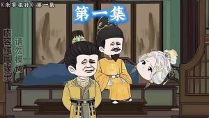 沙雕动画