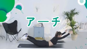 アーチ - スポーツライフ