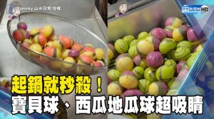 台中超吸睛國民小點心！寶貝球、西瓜造型地瓜球起鍋就秒殺