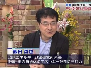 東電家庭向け値上げ申請平均"10.28%"の問題点 飯田哲也氏