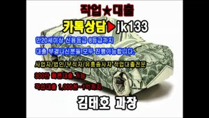 ◎작업대출 김태호 과장 『카톡아이디:jk133』다른곳에서 부결되어도 연락주세요$김태호 과장 카톡▶jk133
