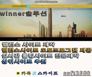 #스포츠토토사이트제작 #토토사이트제작 #토토솔루션제작 #사설토토솔루션제작 #토토사이트임대제작 #토토솔루션임대제작 카톡:soft2580스카이프:soft2580