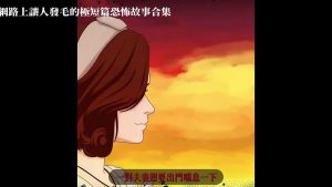 10個網路上讓人發毛的極短篇恐怖故事(合集)