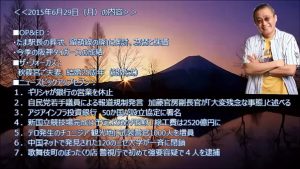 勝谷誠彦「沖縄に新しい保守新聞を作れ！八重山日報があるけど･･･」 ザ・ボイス そこまで言うか！ 2015年6月29日（月）