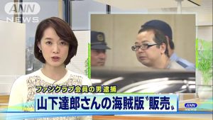 山下達郎さん公演 CD化逮捕